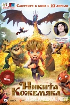 Никита Комежяка