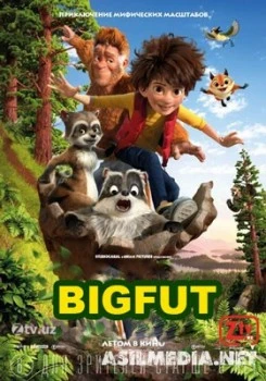 Bigfut / Стань легендой! Бигфут Младший