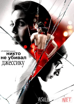 Jessikani hech kim o'ldirmadi / Singlisini oqlagan opa Hind kino 2011 Uzbek tilida O'zbekcha tarjima kino Full HD tas-ix skachat