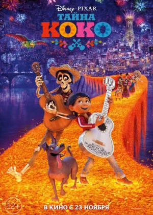 Kokoning siri Multfilm Uzbek tilida O'zbekcha tarjima kino HD