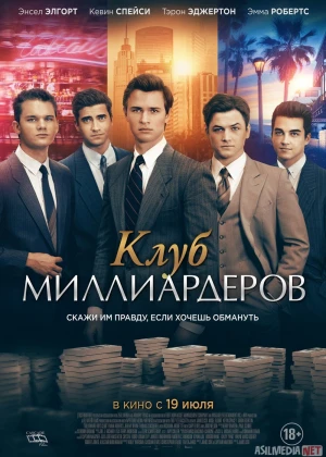 Milliarderlar klubi 2017 Uzbek tilida O'zbekcha tarjima kino Full HD skachat