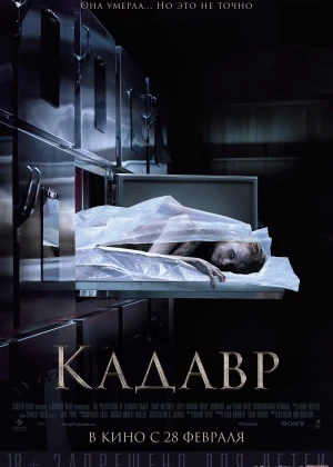 O'likxona / Kadavr tubsizligi Ujas kino Uzbek tilida 2018 O'zbekcha tarjima kino HD