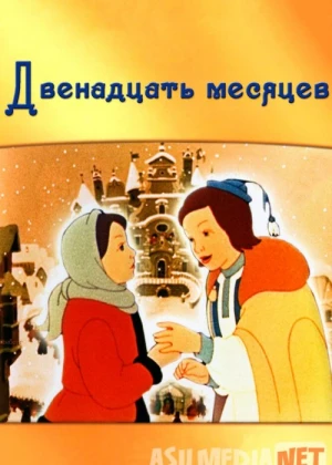 O'n ikki oy Uzbek tilida multfilm 1956 O'zbek tarjima kino HD