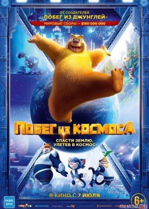 Qo'shni ayiqlar: Koinotdan qochish Multfilm Uzbek tilida 2022 O'zbekcha tarjima HD