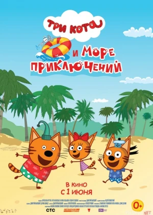 Uch mushukcha va dengizdagi sarguzashtlar Rossiya multiki Multfilm Uzbek tilida 2022 O'zbekcha tarjima HD