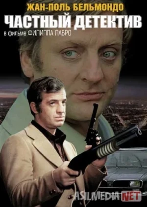 Xususiy izquvar / Xususiy detektiv Fransiya retro filmi Uzbek tilida O'zbekcha 1976 tarjima kino Full HD tas-ix skachat